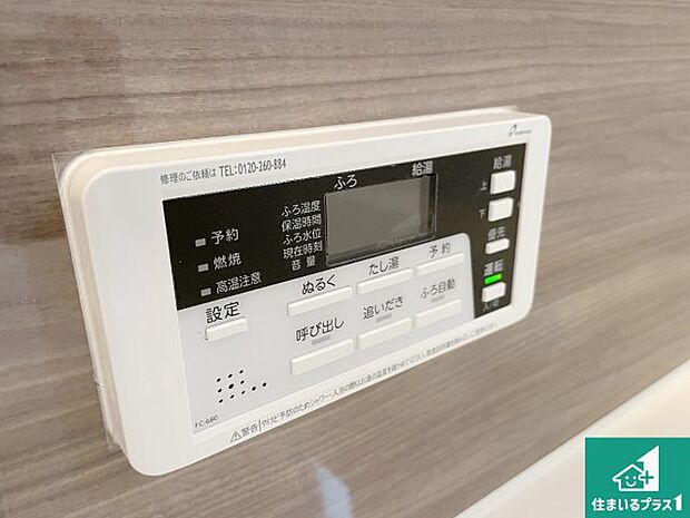 【給湯器リモコン（浴室側）】省エネタイプの給湯器でお湯はり・追い炊き自由自在！お子様から高齢者の方まで、みんなが操作しやすいボタン配置です。