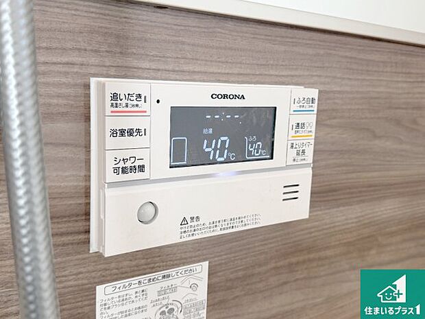 【給湯器リモコン（浴室側）】省エネタイプの給湯器でお湯はり・追い炊き自由自在！お子様から高齢者の方まで、みんなが操作しやすいボタン配置です。