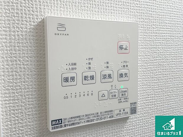 【浴室暖房乾燥機リモコン】浴室暖房乾燥機リモコン！浴室暖房・衣類乾燥・涼風・浴室換気、お風呂を快適・便利にする機能付き！暮らしに役立つ多彩な機能で一年中活躍します！