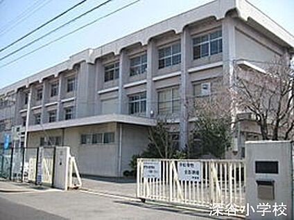 城陽市立深谷小学校 徒歩400m
