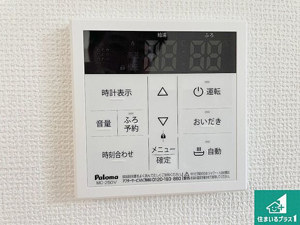 【給湯器リモコン(LDK側)】ボタン一つでお風呂のお湯はり・追い炊き可能!便利な呼び出し機能付き!表示文字が大きく読みやすい有機ELを採用!どの角度からも見やすくなっています。