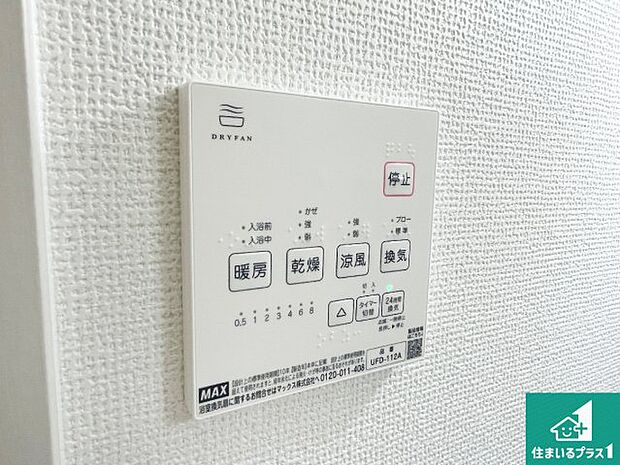 【浴室暖房乾燥機リモコン】浴室暖房乾燥機リモコン！浴室暖房・衣類乾燥・涼風・浴室換気、お風呂を快適・便利にする機能付き！暮らしに役立つ多彩な機能で一年中活躍します！