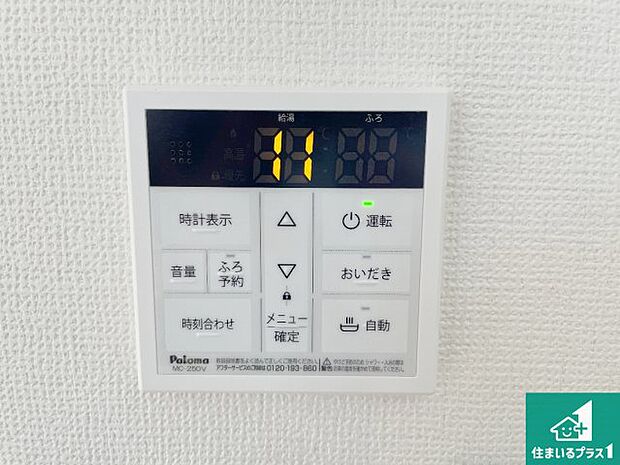 【給湯器リモコン（LDK側）】ボタン一つでお風呂のお湯はり・追い炊き可能！便利な呼び出し機能付き！表示文字が大きく読みやすい有機ＥＬを採用！どの角度からも見やすくなっています。