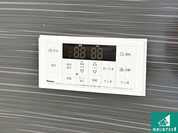 【給湯器リモコン(浴室側)】省エネタイプの給湯器でお湯はり・追い炊き自由自在!お子様から高齢者の方まで、みんなが操作しやすいボタン配置です。