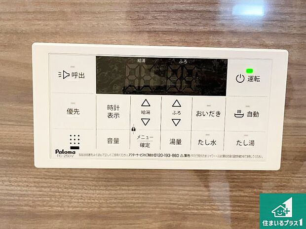 【給湯器リモコン（浴室側）】省エネタイプの給湯器でお湯はり・追い炊き自由自在！お子様から高齢者の方まで、みんなが操作しやすいボタン配置です。