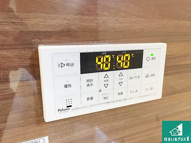 【給湯器リモコン(浴室側)】省エネタイプの給湯器でお湯はり・追い炊き自由自在!お子様から高齢者の方まで、みんなが操作しやすいボタン配置です。