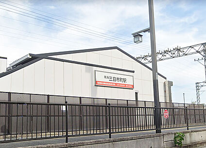 南海高野線　三日市町駅 徒歩160m