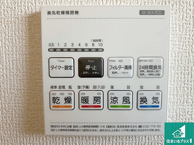 【浴室暖房乾燥機リモコン】浴室暖房乾燥機リモコン!浴室暖房・衣類乾燥・涼風・浴室換気、お風呂を快適・便利にする機能付き!暮らしに役立つ多彩な機能で一年中活躍します!