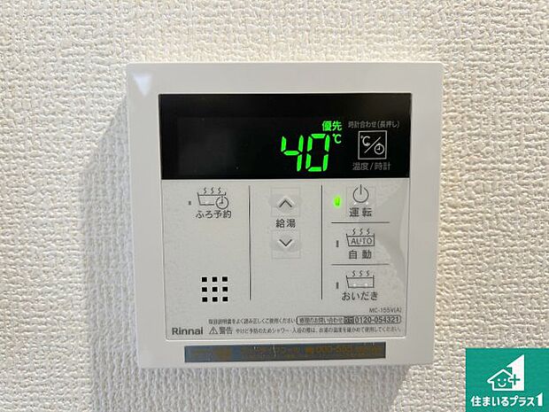 【給湯器リモコン(LDK側)】ボタン一つでお風呂のお湯はり・追い炊き可能!便利な呼び出し機能付き!表示文字が大きく読みやすい有機ELを採用!どの角度からも見やすくなっています。