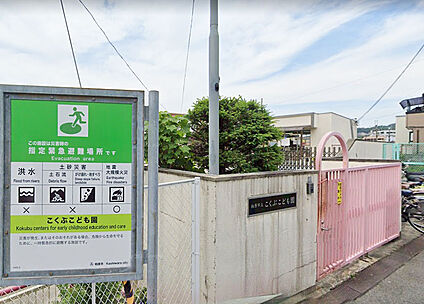 認定こくぶこども園 徒歩752m