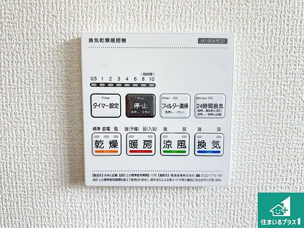 【浴室暖房乾燥機リモコン】浴室暖房乾燥機リモコン！浴室暖房・衣類乾燥・涼風・浴室換気、お風呂を快適・便利にする機能付き！暮らしに役立つ多彩な機能で一年中活躍します！