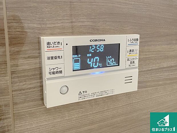 【給湯器リモコン（浴室側）】省エネタイプの給湯器でお湯はり・追い炊き自由自在！お子様から高齢者の方まで、みんなが操作しやすいボタン配置です。