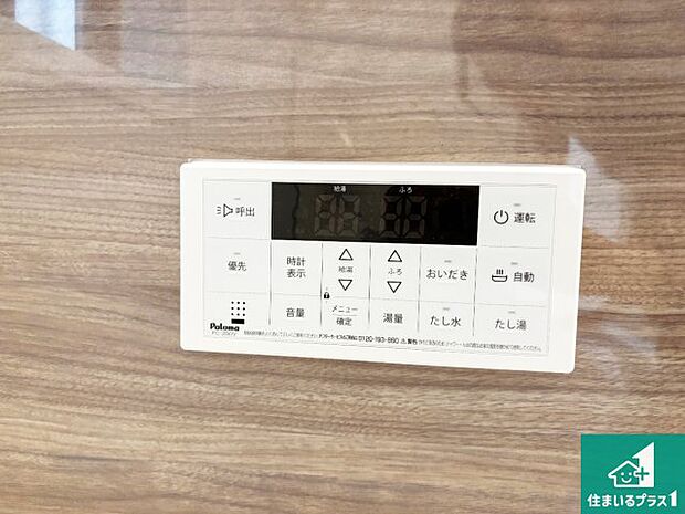 【給湯器リモコン(浴室側)】省エネタイプの給湯器でお湯はり・追い炊き自由自在!お子様から高齢者の方まで、みんなが操作しやすいボタン配置です。