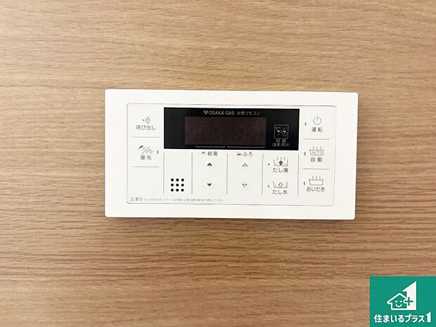 【給湯器リモコン(浴室側)】省エネタイプの給湯器でお湯はり・追い炊き自由自在!お子様から高齢者の方まで、みんなが操作しやすいボタン配置です。