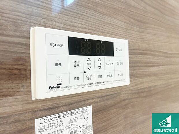 【給湯器リモコン（浴室側）】省エネタイプの給湯器でお湯はり・追い炊き自由自在！お子様から高齢者の方まで、みんなが操作しやすいボタン配置です。