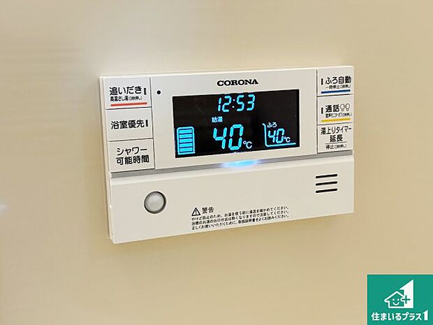 【給湯器リモコン（浴室側）】省エネタイプの給湯器でお湯はり・追い炊き自由自在！お子様から高齢者の方まで、みんなが操作しやすいボタン配置です。