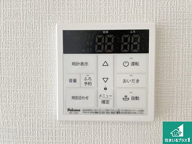 【給湯器リモコン（LDK側）】ボタン一つでお風呂のお湯はり・追い炊き可能！便利な呼び出し機能付き！表示文字が大きく読みやすい有機ＥＬを採用！どの角度からも見やすくなっています。