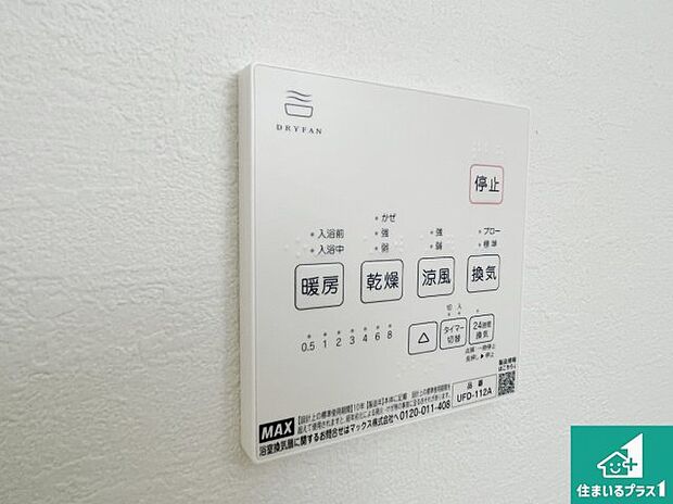 【浴室暖房乾燥機リモコン】浴室暖房乾燥機リモコン！浴室暖房・衣類乾燥・涼風・浴室換気、お風呂を快適・便利にする機能付き！暮らしに役立つ多彩な機能で一年中活躍します！