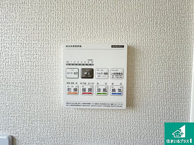 【浴室暖房乾燥機リモコン】浴室暖房乾燥機リモコン！浴室暖房・衣類乾燥・涼風・浴室換気、お風呂を快適・便利にする機能付き！暮らしに役立つ多彩な機能で一年中活躍します！