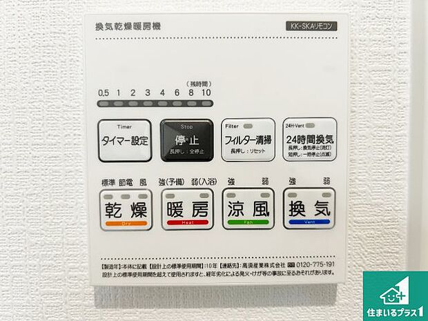 【浴室暖房乾燥機リモコン】浴室暖房乾燥機リモコン!浴室暖房・衣類乾燥・涼風・浴室換気、お風呂を快適・便利にする機能付き!暮らしに役立つ多彩な機能で一年中活躍します!