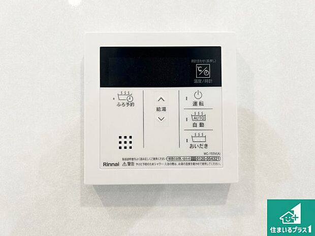 【給湯器リモコン(LDK側)】ボタン一つでお風呂のお湯はり・追い炊き可能!便利な呼び出し機能付き!表示文字が大きく読みやすい有機ELを採用!どの角度からも見やすくなっています。