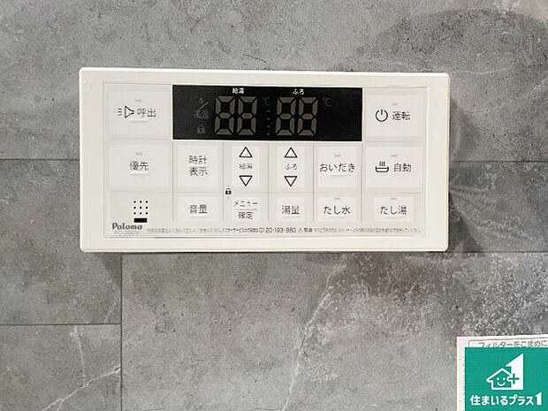 【給湯器リモコン(浴室側)】省エネタイプの給湯器でお湯はり・追い炊き自由自在!お子様から高齢者の方まで、みんなが操作しやすいボタン配置です。