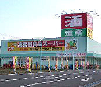 業務スーパー 長浜店