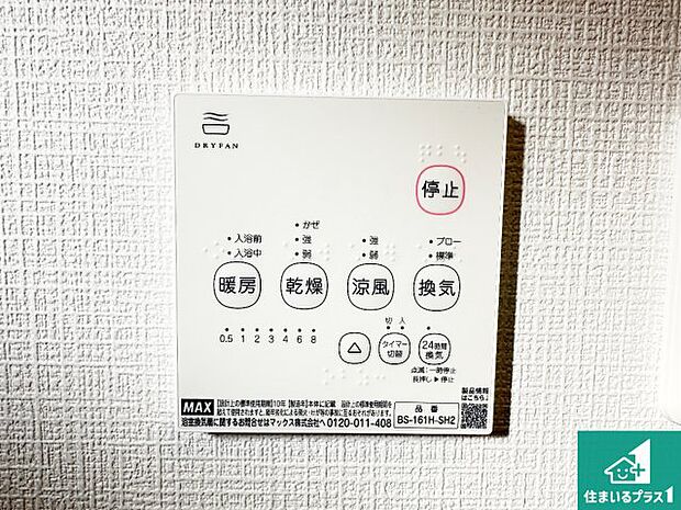 【浴室暖房乾燥機リモコン】浴室暖房乾燥機リモコン!浴室暖房・衣類乾燥・涼風・浴室換気、お風呂を快適・便利にする機能付き!暮らしに役立つ多彩な機能で一年中活躍します!