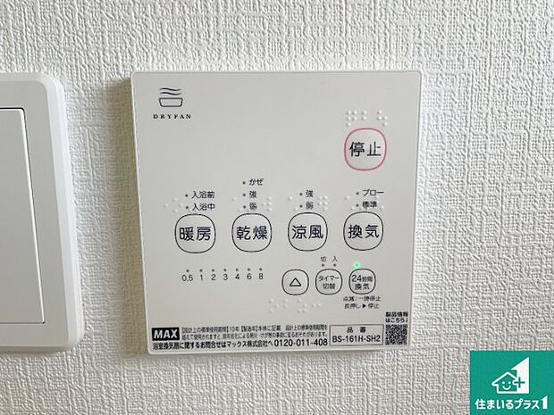 【浴室暖房乾燥機リモコン】浴室暖房乾燥機リモコン！浴室暖房・衣類乾燥・涼風・浴室換気、お風呂を快適・便利にする機能付き！暮らしに役立つ多彩な機能で一年中活躍します！