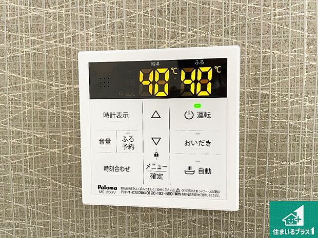 【給湯器リモコン（LDK側）】ボタン一つでお風呂のお湯はり・追い炊き可能！便利な呼び出し機能付き！表示文字が大きく読みやすい有機ＥＬを採用！どの角度からも見やすくなっています。