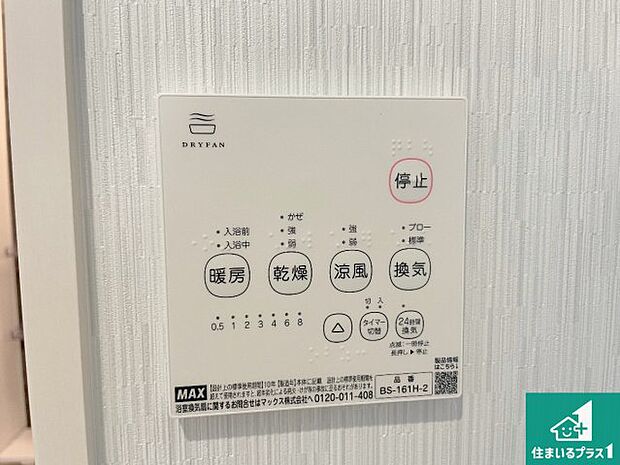 【浴室暖房乾燥機リモコン】浴室暖房乾燥機リモコン！浴室暖房・衣類乾燥・涼風・浴室換気、お風呂を快適・便利にする機能付き！暮らしに役立つ多彩な機能で一年中活躍します！
