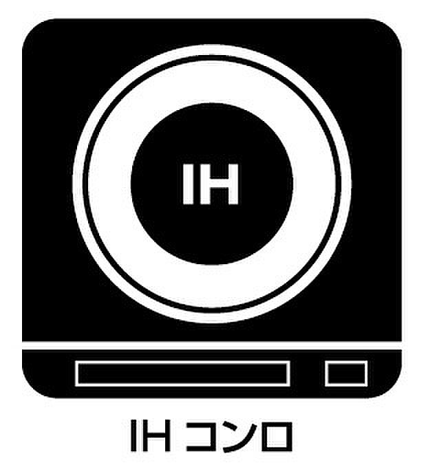 【IHコンロ】火を使わないので、安心なＩＨコンロ！でこぼこが無い構造なので、掃除もしやすく清潔に保てます！ 