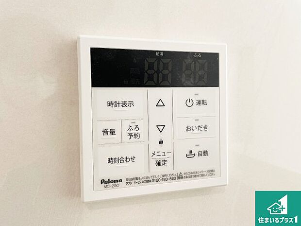 【給湯器リモコン（LDK側）】ボタン一つでお風呂のお湯はり・追い炊き可能！便利な呼び出し機能付き！表示文字が大きく読みやすい有機ＥＬを採用！どの角度からも見やすくなっています。