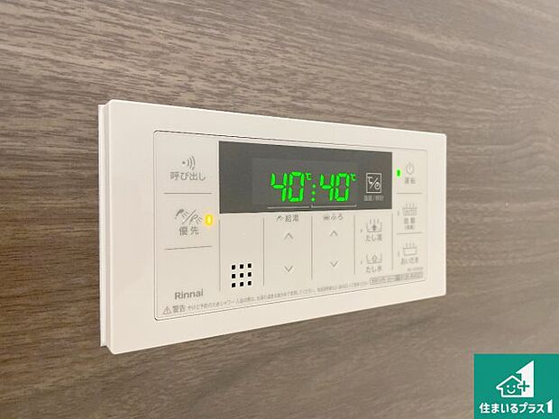 【給湯器リモコン(浴室側)】省エネタイプの給湯器でお湯はり・追い炊き自由自在!お子様から高齢者の方まで、みんなが操作しやすいボタン配置です。