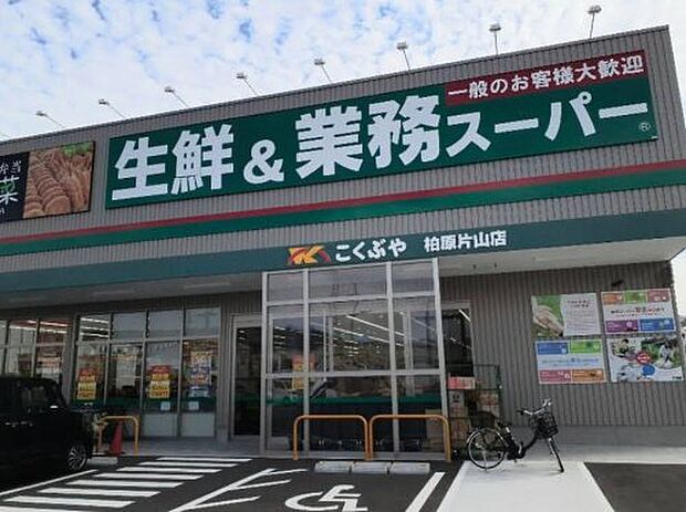 業務スーパー柏原片山店