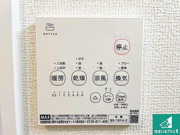 【浴室暖房乾燥機リモコン】浴室暖房乾燥機リモコン!浴室暖房・衣類乾燥・涼風・浴室換気、お風呂を快適・便利にする機能付き!暮らしに役立つ多彩な機能で一年中活躍します!