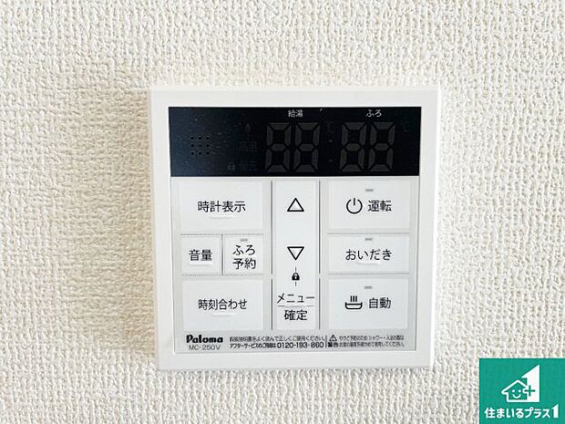 【給湯器リモコン(LDK側)】ボタン一つでお風呂のお湯はり・追い炊き可能!便利な呼び出し機能付き!表示文字が大きく読みやすい有機ELを採用!どの角度からも見やすくなっています。