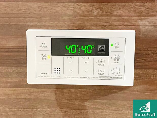 【給湯器リモコン(浴室側)】省エネタイプの給湯器でお湯はり・追い炊き自由自在!お子様から高齢者の方まで、みんなが操作しやすいボタン配置です。