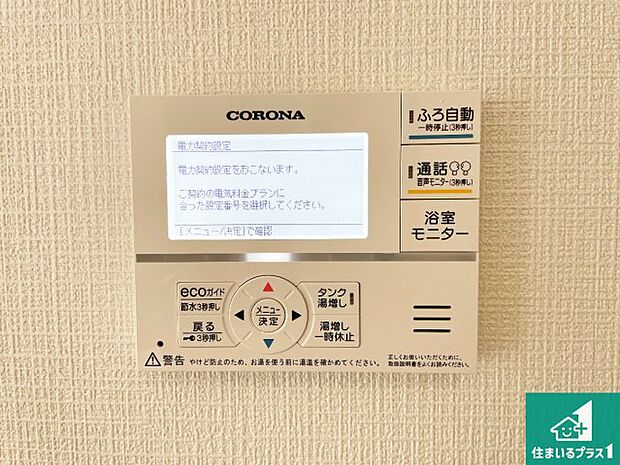 【給湯器リモコン（LDK側）】ボタン一つでお風呂のお湯はり・追い炊き可能！便利な呼び出し機能付き！表示文字が大きく読みやすい有機ＥＬを採用！どの角度からも見やすくなっています。