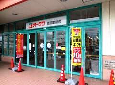 オークワ 橿原畝傍店