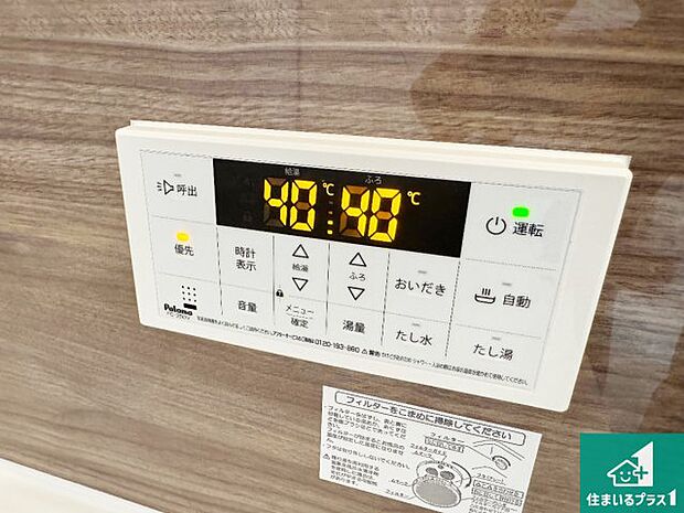 【給湯器リモコン(浴室側)】省エネタイプの給湯器でお湯はり・追い炊き自由自在!お子様から高齢者の方まで、みんなが操作しやすいボタン配置です。