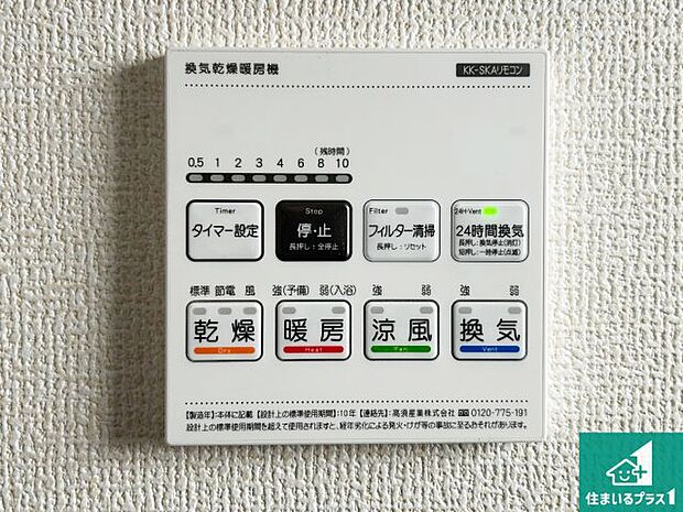 【浴室暖房乾燥機リモコン】浴室暖房乾燥機リモコン!浴室暖房・衣類乾燥・涼風・浴室換気、お風呂を快適・便利にする機能付き!暮らしに役立つ多彩な機能で一年中活躍します!