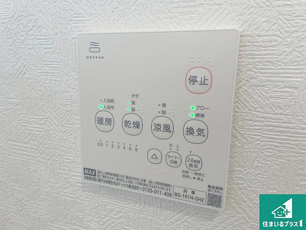 【浴室暖房乾燥機リモコン】浴室暖房乾燥機リモコン！浴室暖房・衣類乾燥・涼風・浴室換気、お風呂を快適・便利にする機能付き！暮らしに役立つ多彩な機能で一年中活躍します！