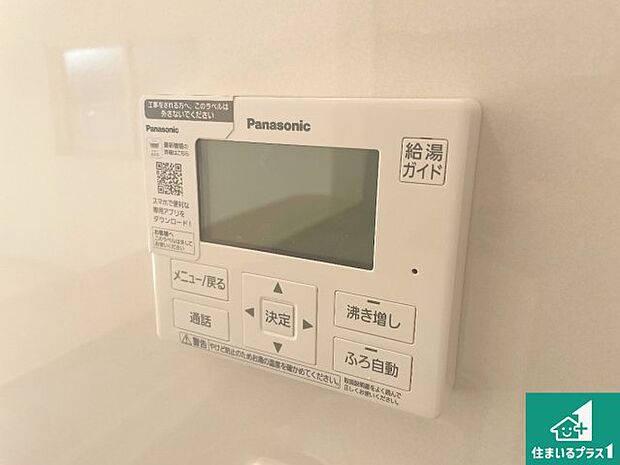 【給湯器リモコン（LDK側）】ボタン一つでお風呂のお湯はり・追い炊き可能！便利な呼び出し機能付き！表示文字が大きく読みやすい有機ＥＬを採用！どの角度からも見やすくなっています。