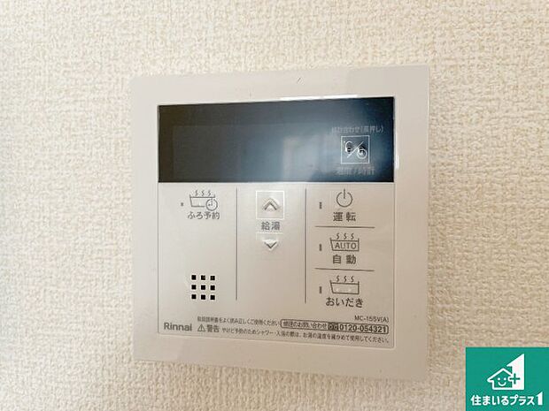 【給湯器リモコン（LDK側）】ボタン一つでお風呂のお湯はり・追い炊き可能！便利な呼び出し機能付き！表示文字が大きく読みやすい有機ＥＬを採用！どの角度からも見やすくなっています。