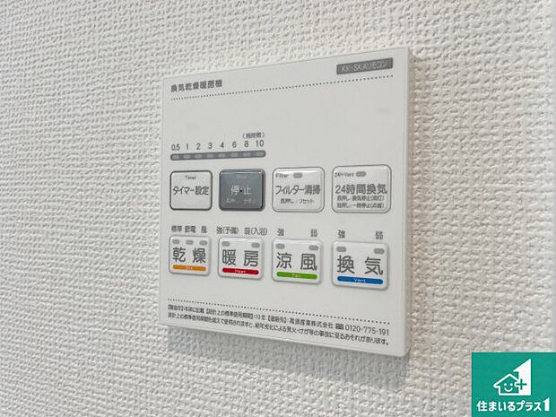 【浴室暖房乾燥機リモコン】浴室暖房乾燥機リモコン！浴室暖房・衣類乾燥・涼風・浴室換気、お風呂を快適・便利にする機能付き！暮らしに役立つ多彩な機能で一年中活躍します！