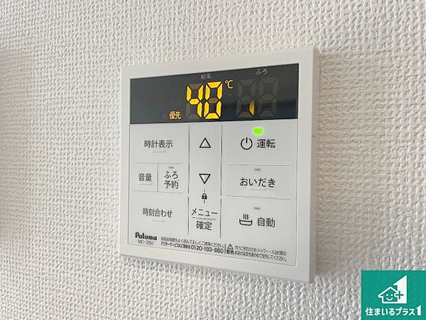 【給湯器リモコン（LDK側）】ボタン一つでお風呂のお湯はり・追い炊き可能！便利な呼び出し機能付き！表示文字が大きく読みやすい有機ＥＬを採用！どの角度からも見やすくなっています。