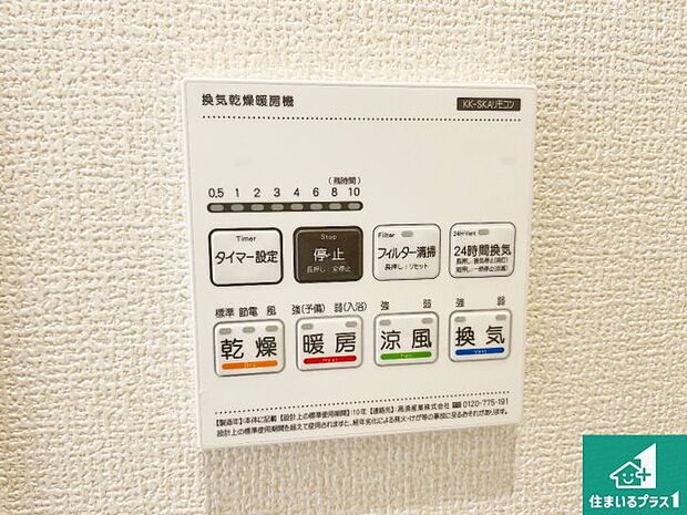 【浴室暖房乾燥機リモコン】浴室暖房乾燥機リモコン！浴室暖房・衣類乾燥・涼風・浴室換気、お風呂を快適・便利にする機能付き！暮らしに役立つ多彩な機能で一年中活躍します！