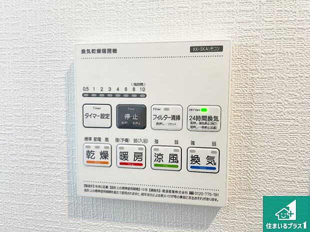 【浴室暖房乾燥機リモコン】浴室暖房乾燥機リモコン！浴室暖房・衣類乾燥・涼風・浴室換気、お風呂を快適・便利にする機能付き！暮らしに役立つ多彩な機能で一年中活躍します！