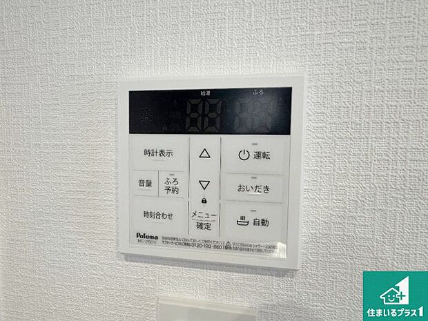【給湯器リモコン（LDK側）】ボタン一つでお風呂のお湯はり・追い炊き可能！便利な呼び出し機能付き！表示文字が大きく読みやすい有機ＥＬを採用！どの角度からも見やすくなっています。